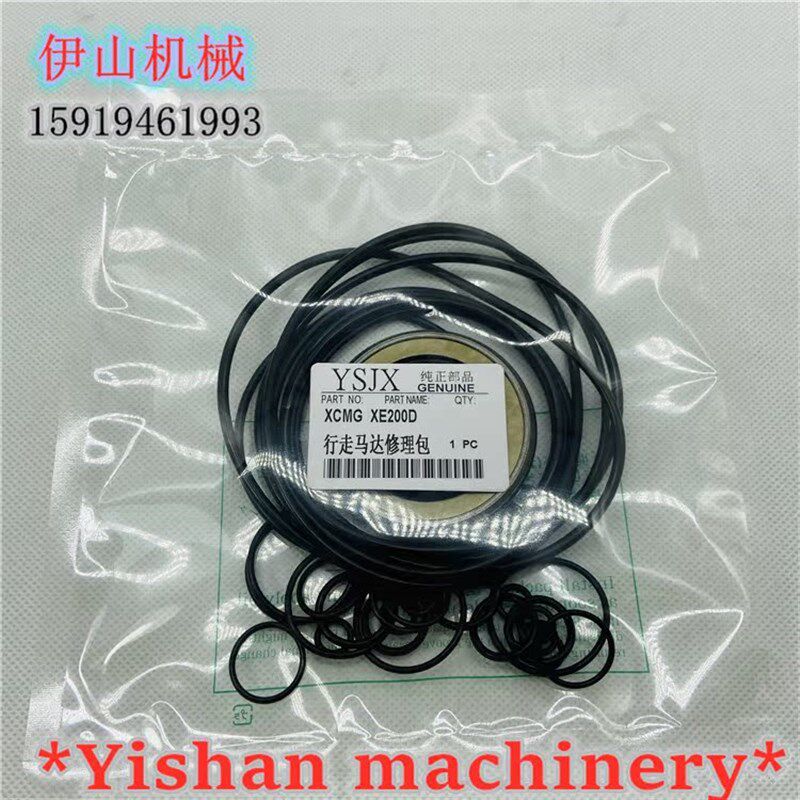 挖掘机徐工557525C D行走马达泵油封修理包