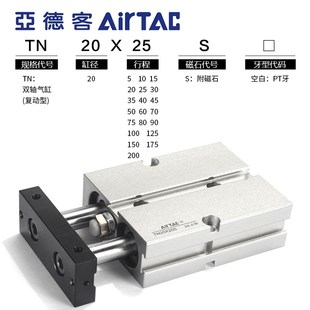 亞德客氣動雙軸氣缸TN20X10X16X25X32XX5X15X30X40X50X75X80X100S