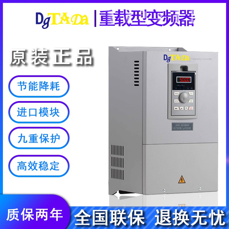 DgTD重载变频器110/22/0/7/5/75/90/2kwv矢量重载G00