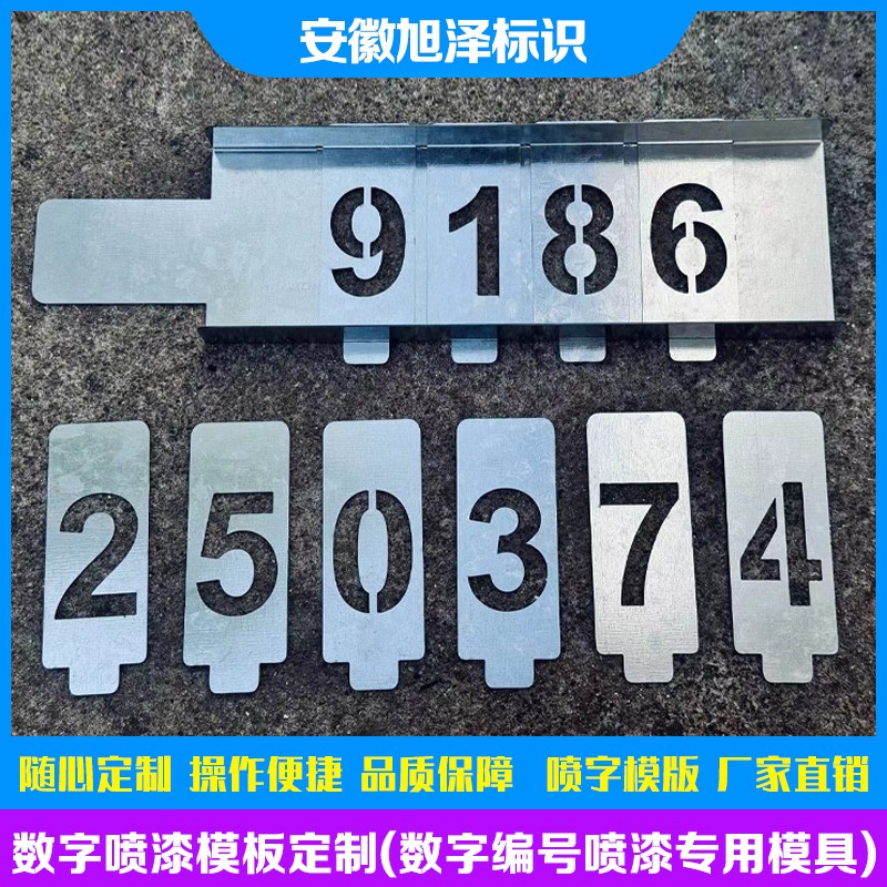 铁皮不锈钢镂空字喷漆模板可更换数字母自由编号牌空心字刻字