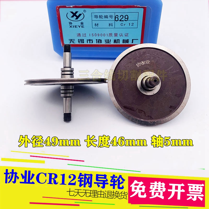 协业629导轮外径50总成cr12钢导轮双边直外径49长度46轴径5mm