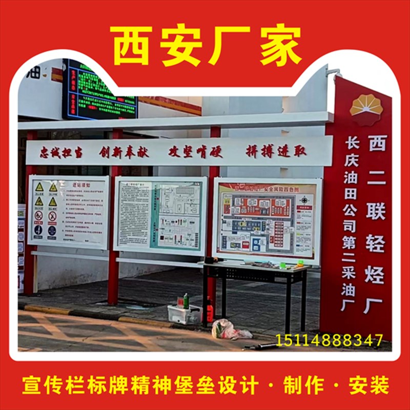 西安落地大字标牌广告牌锈钢宣传栏公示栏标牌标识精神堡垒村牌