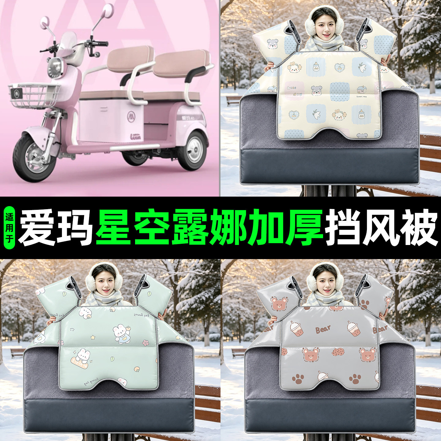 【2026新款】冬季加厚挡风被