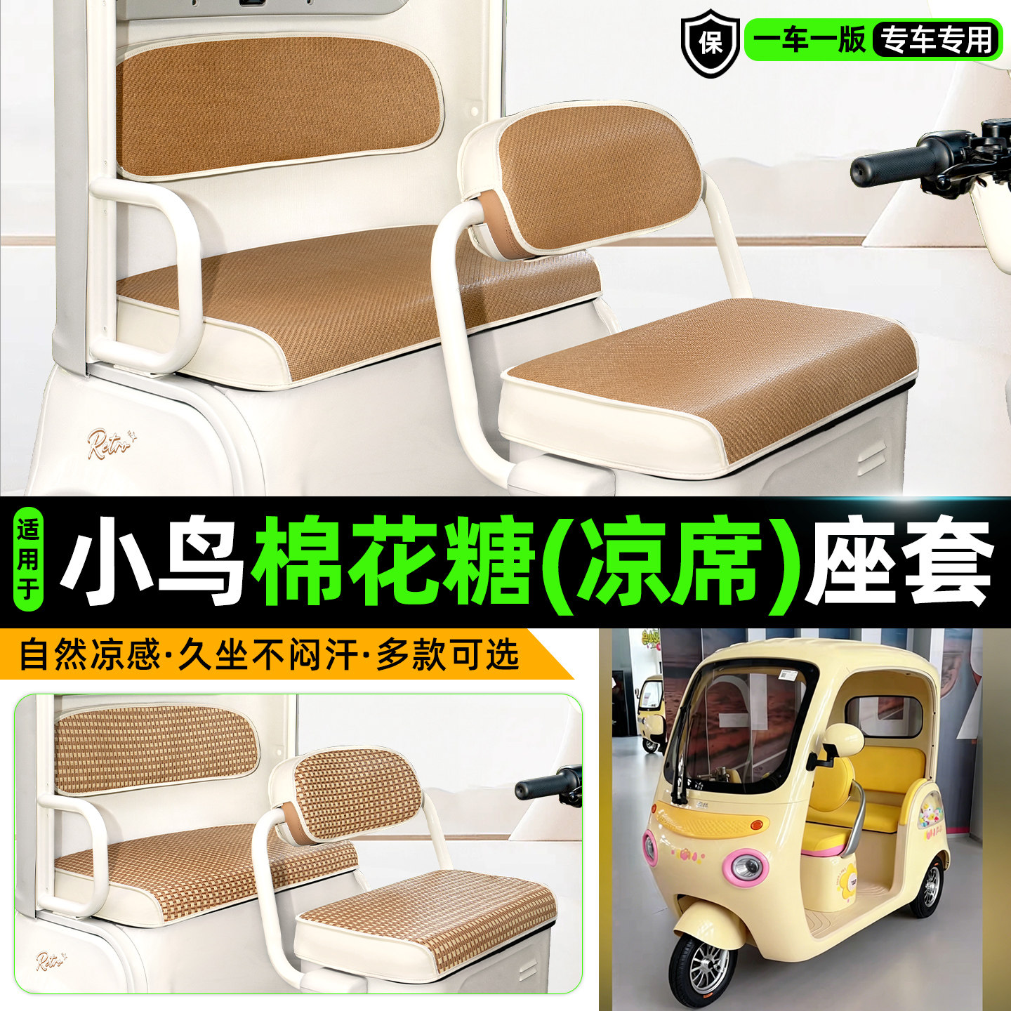 适用小鸟棉花糖三轮车专用防晒座套夏天凉席坐垫套隔热保护罩装饰