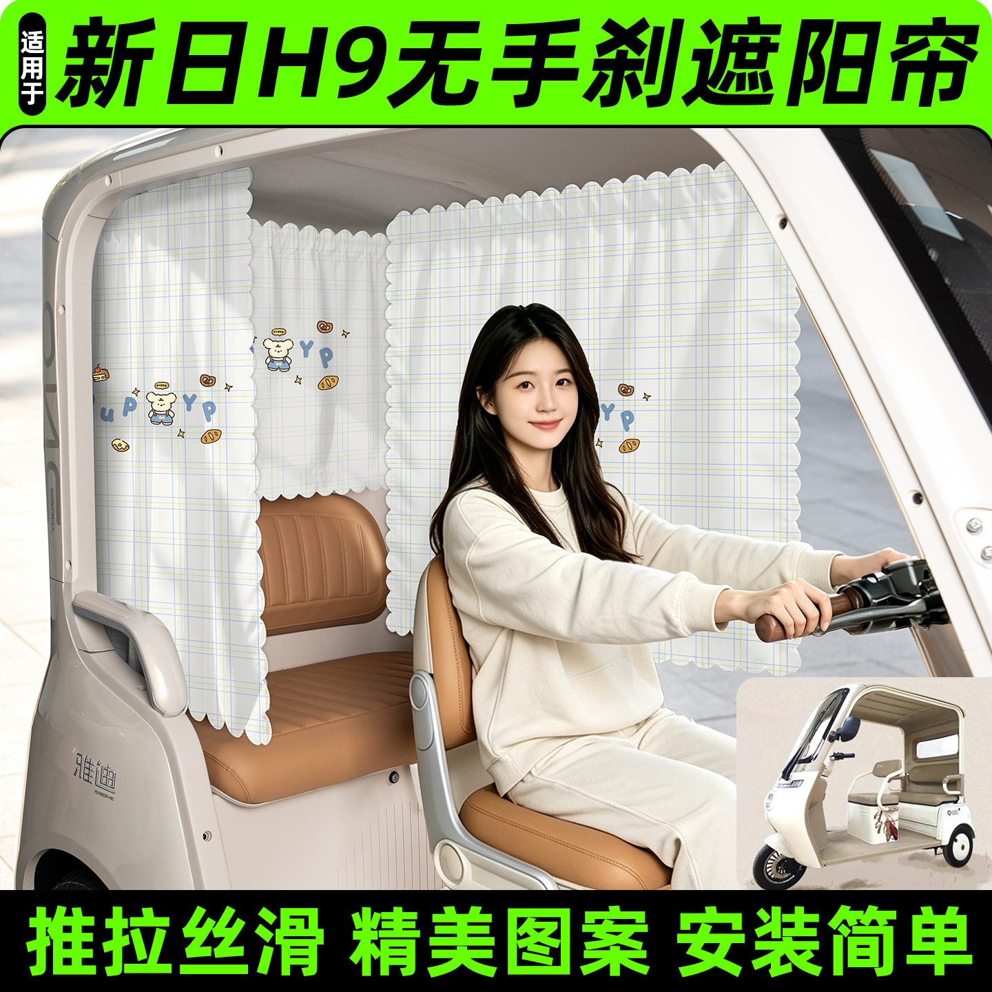 【精美图案/臻选面料】遮阳帘