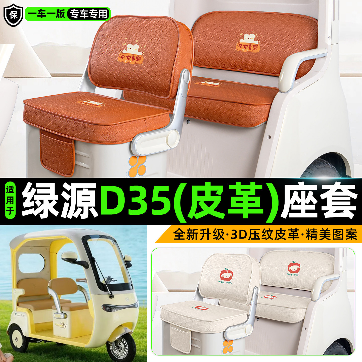 适用【绿源D35】压纹坐垫