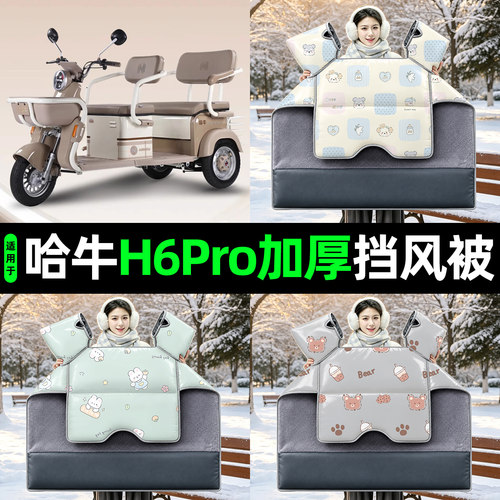 【2026新款】冬季加厚挡风被