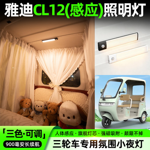 【三色可调+自动感应+900毫安】