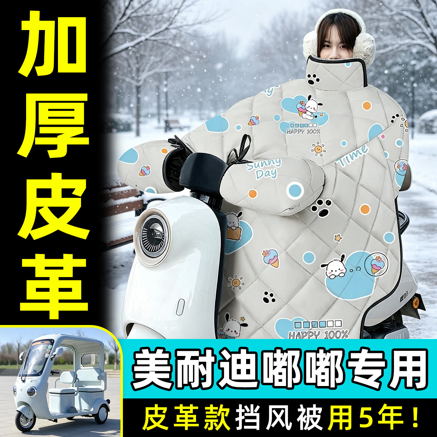 【2026新款】冬季加厚挡风被