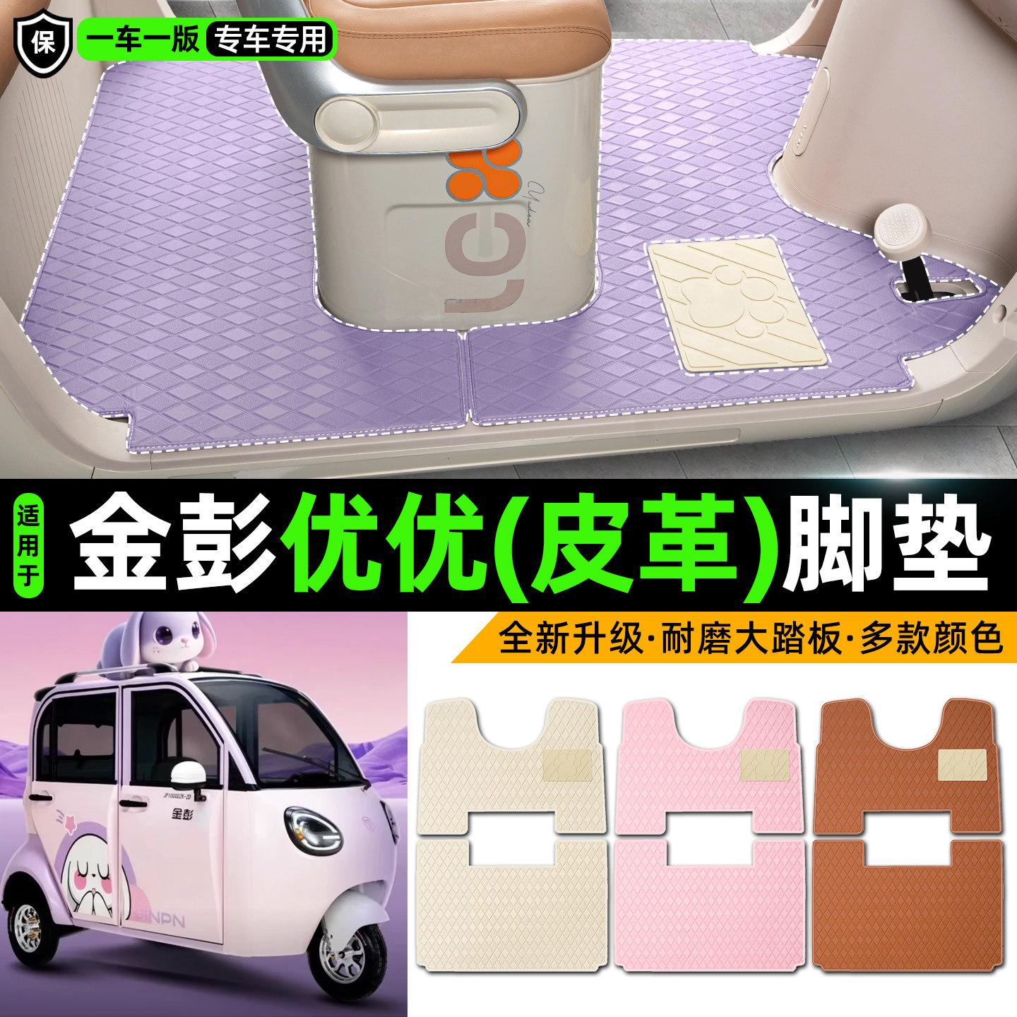 适用【金彭优优】皮革脚垫