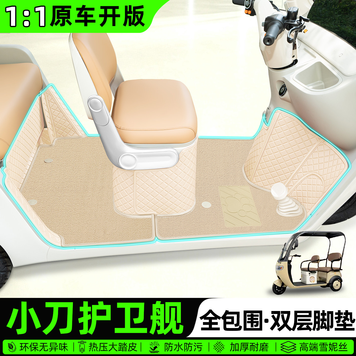 适用【小刀护卫舰】全包围脚垫