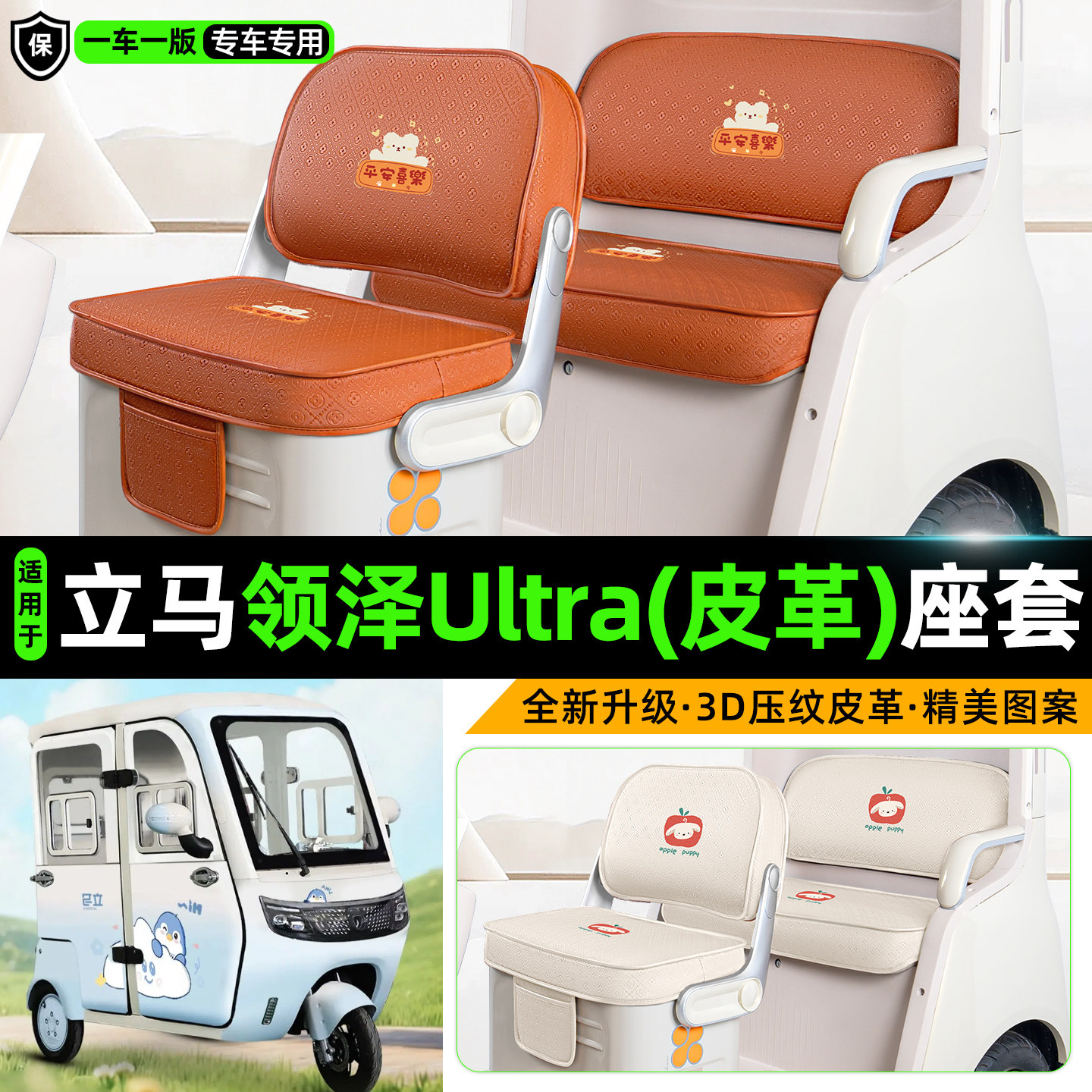 适用【立马领泽ultra】坐垫