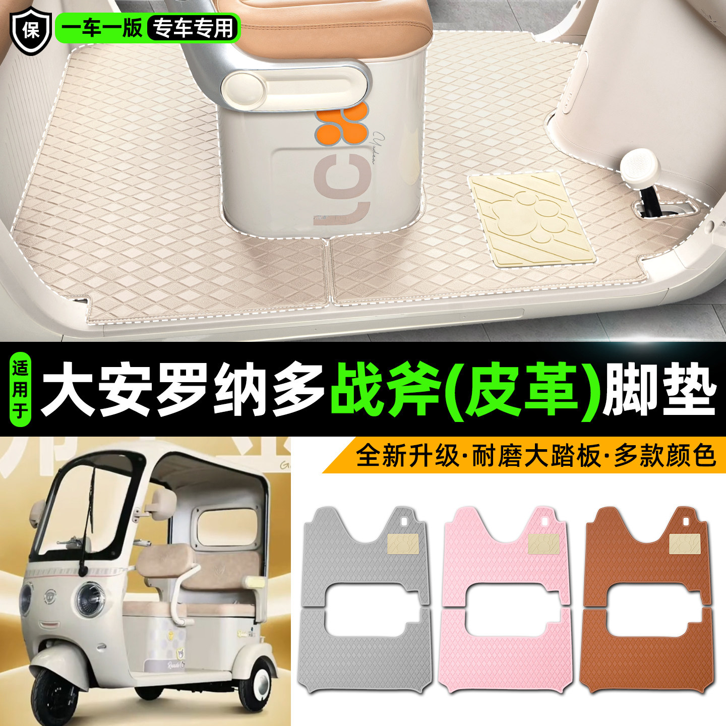 适用【大安罗纳多战斧】皮革脚垫
