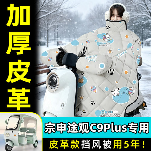 【2026新款】冬季加厚挡风被
