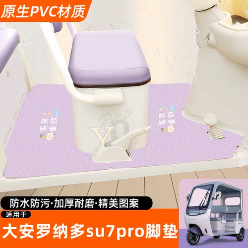 适用大安罗纳多su7pro专用脚垫