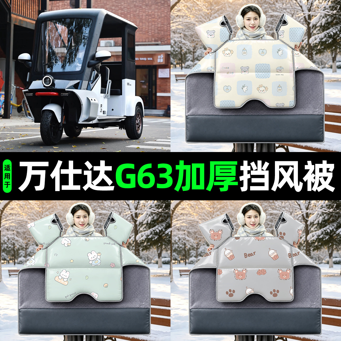 【2026新款】冬季加厚挡风被