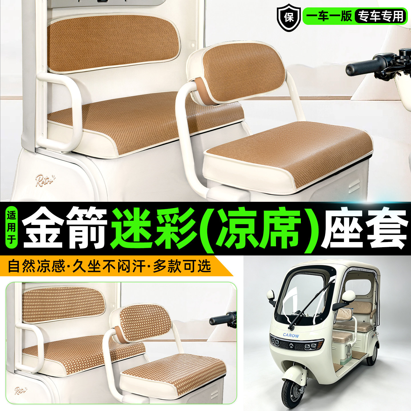 适用【金箭迷彩】凉席座套