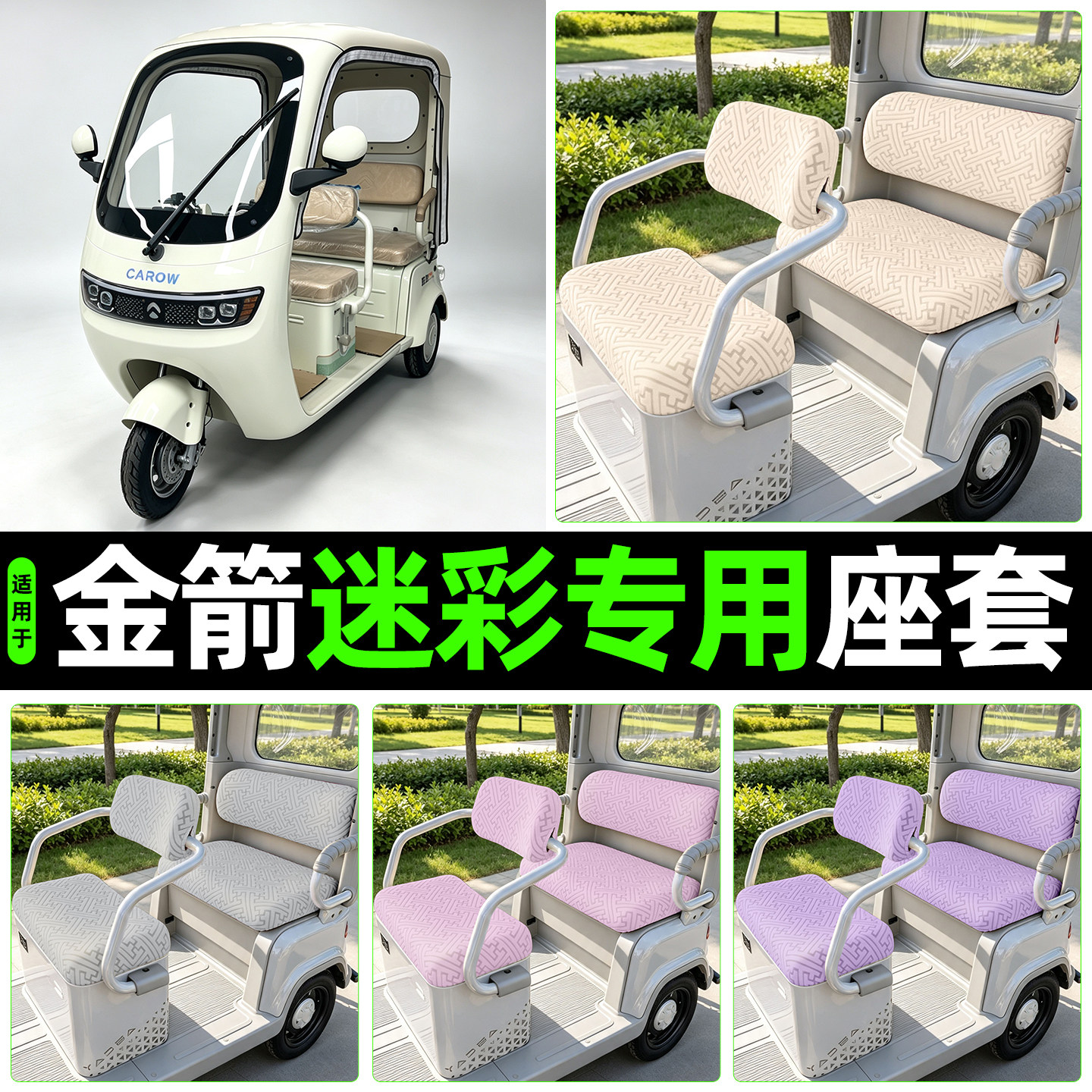 适用【金箭迷彩】专用座套