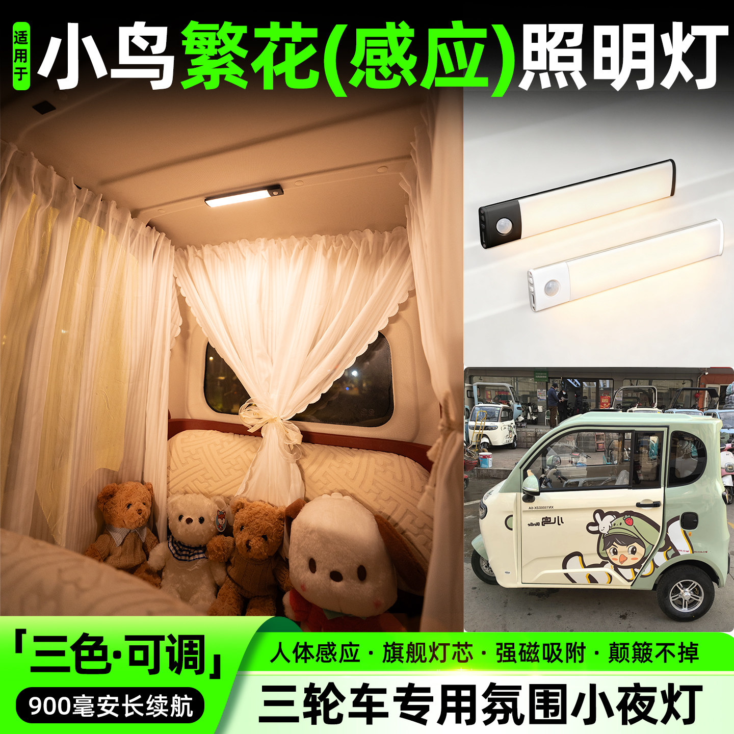 【三色可调+自动感应+900毫安】