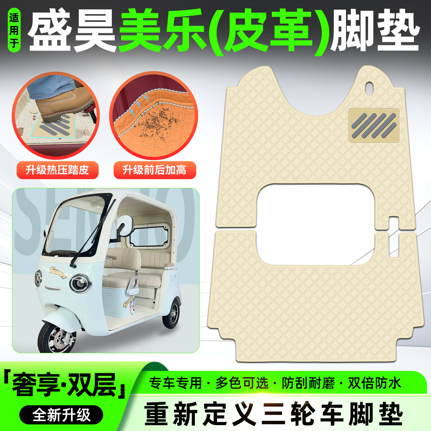 适用【盛昊休闲美乐鼓刹】脚垫