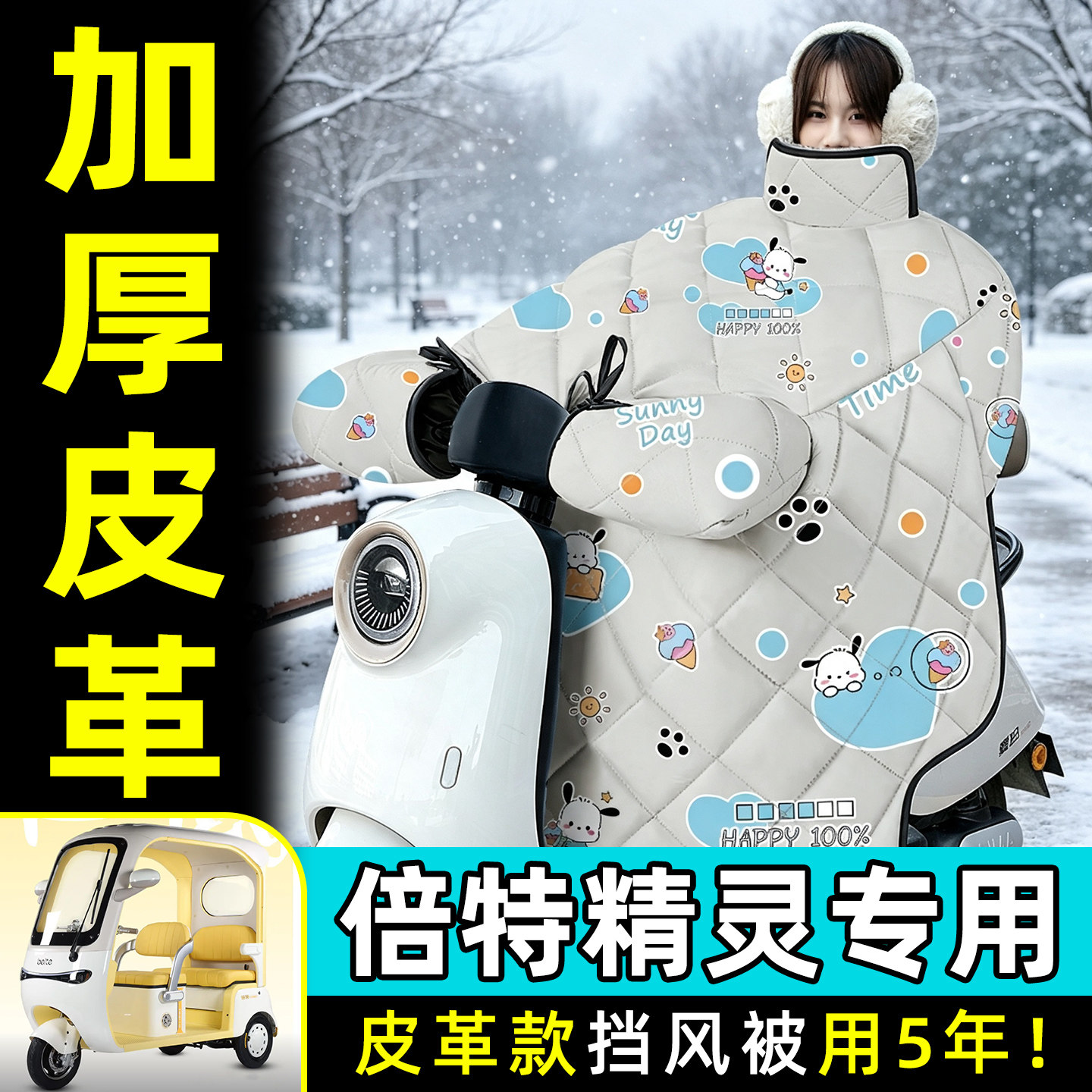 【2026新款】冬季加厚挡风被