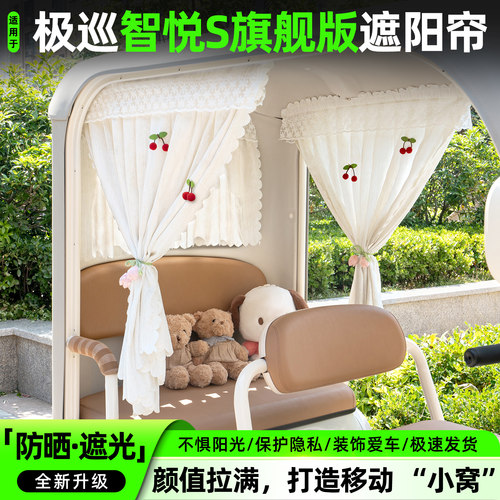 电动三轮车专用遮阳帘窗帘