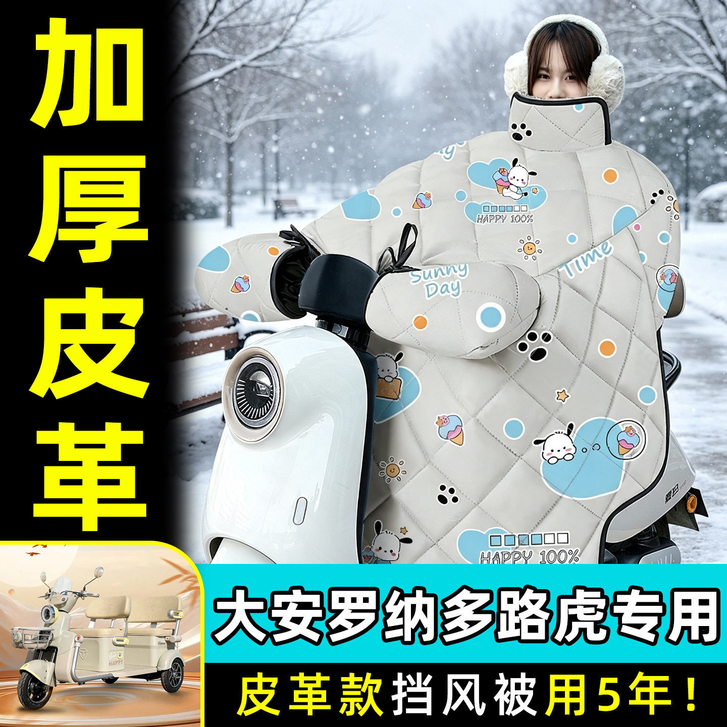 【2026新款】冬季加厚挡风被