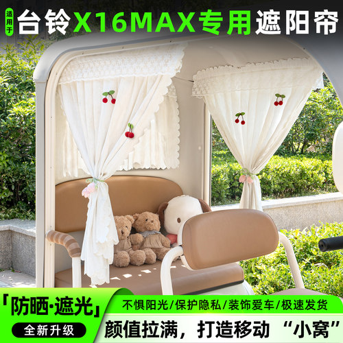 电动三轮车专用遮阳帘窗帘
