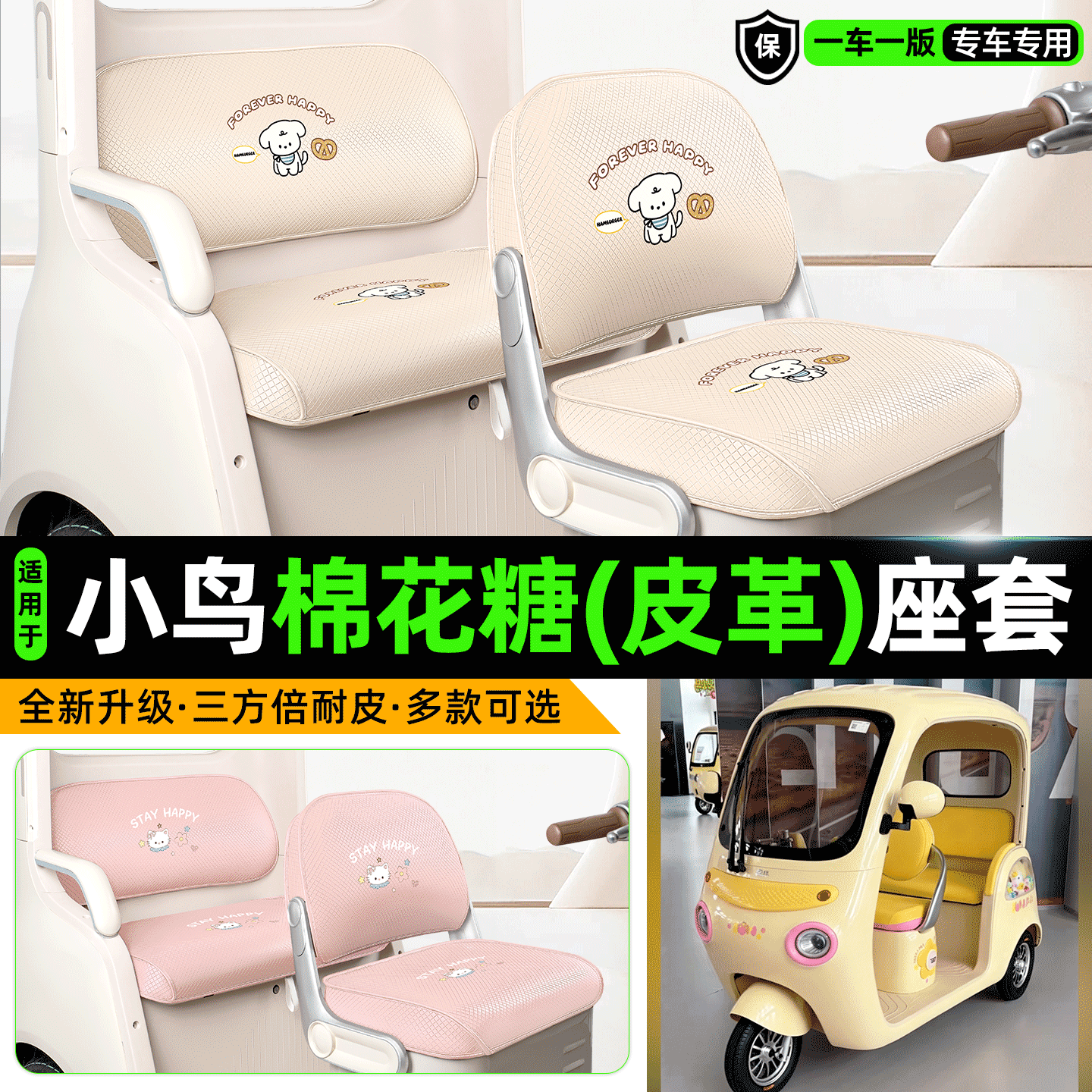适用小鸟棉花糖电动三轮车座套坐垫套脚垫改造装饰配件座椅套大全