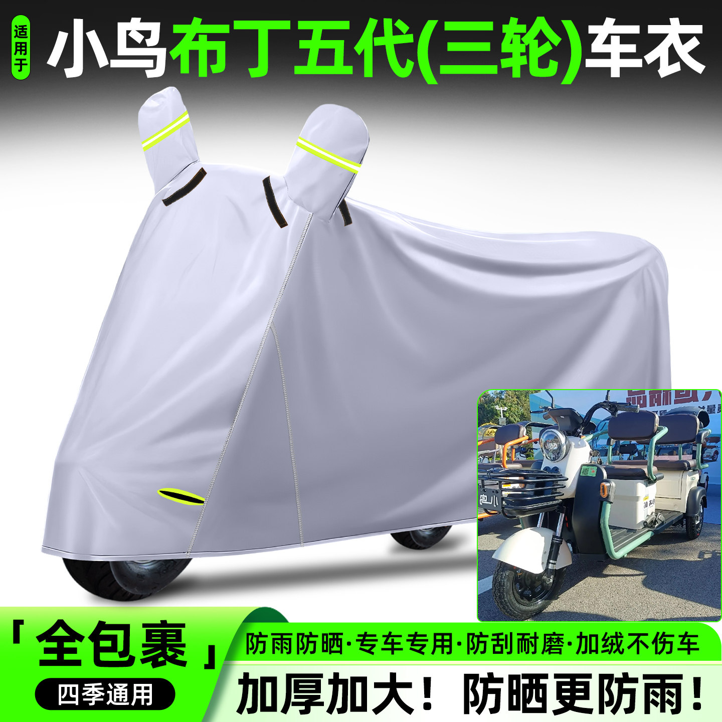 适用【小鸟布丁五代】牛津车衣