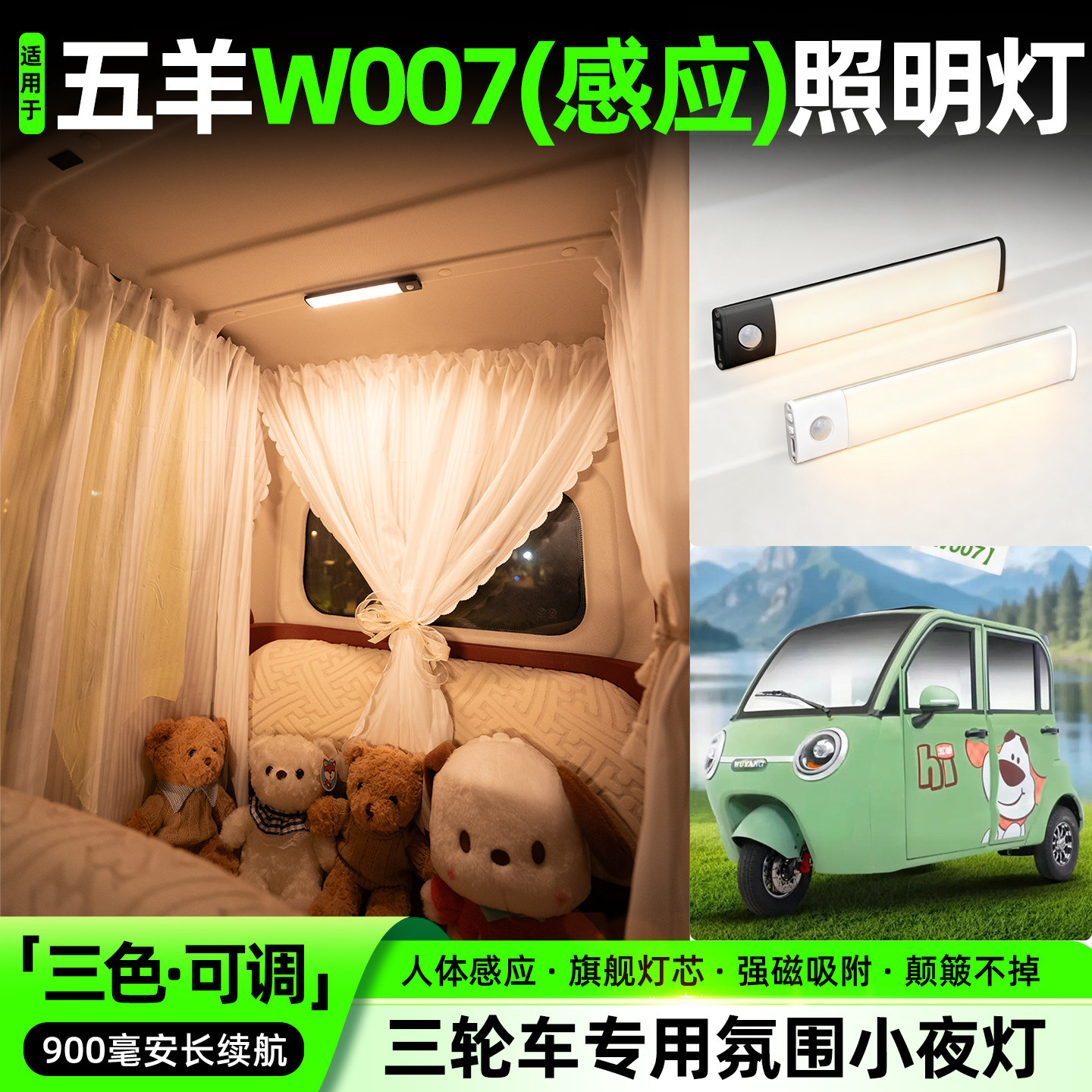 【三色可调+自动感应+900毫安】