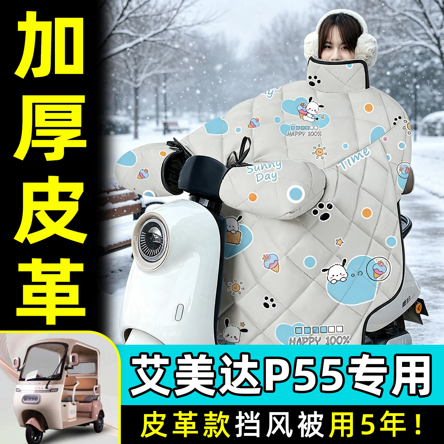 【2026新款】冬季加厚挡风被