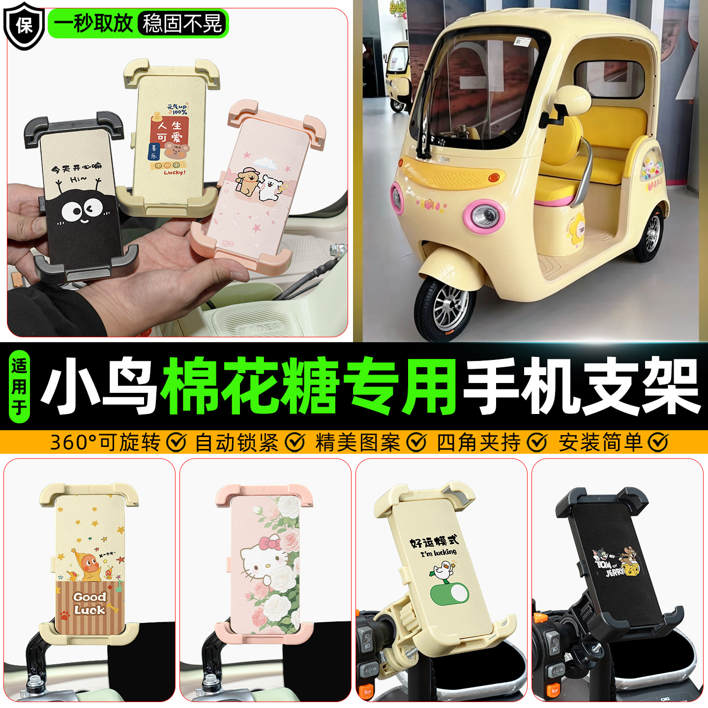适用小鸟棉花糖电瓶三轮车车载手机导航支架2026新款改造配件装饰
