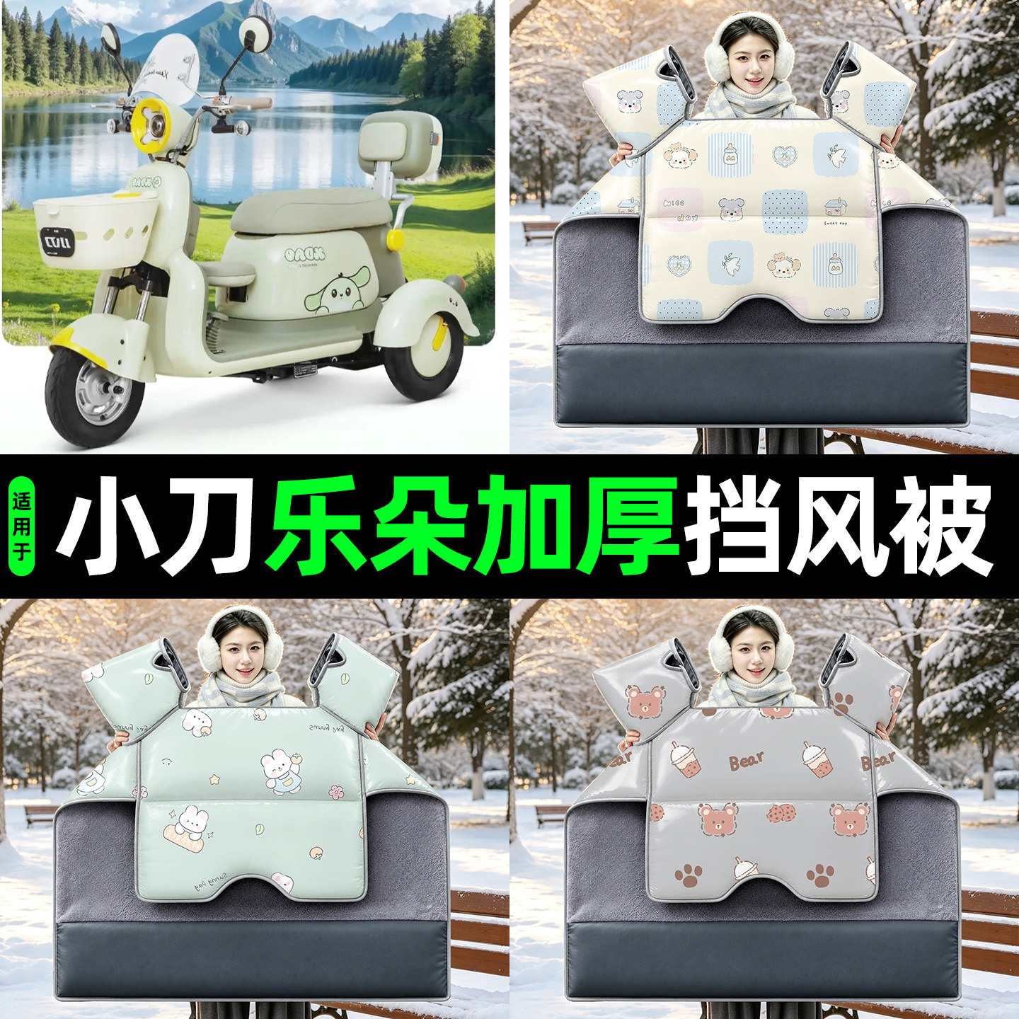 【2026新款】冬季加厚挡风被