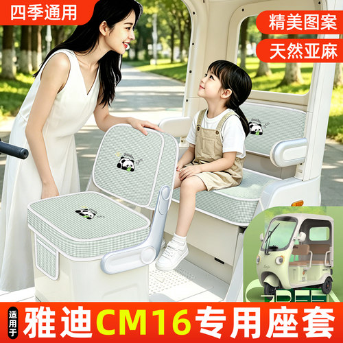 适用【雅迪CM16】坐垫套