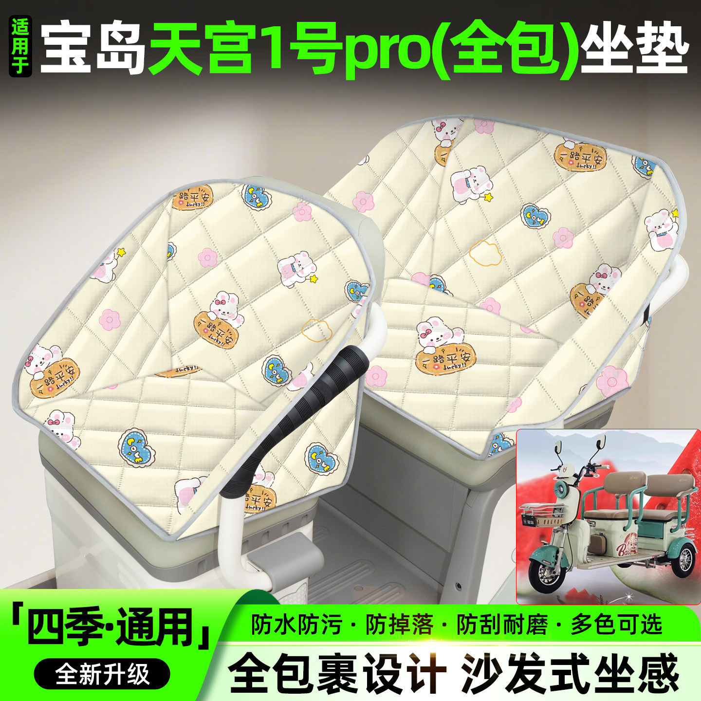 【全包围牛津坐垫】四季通用