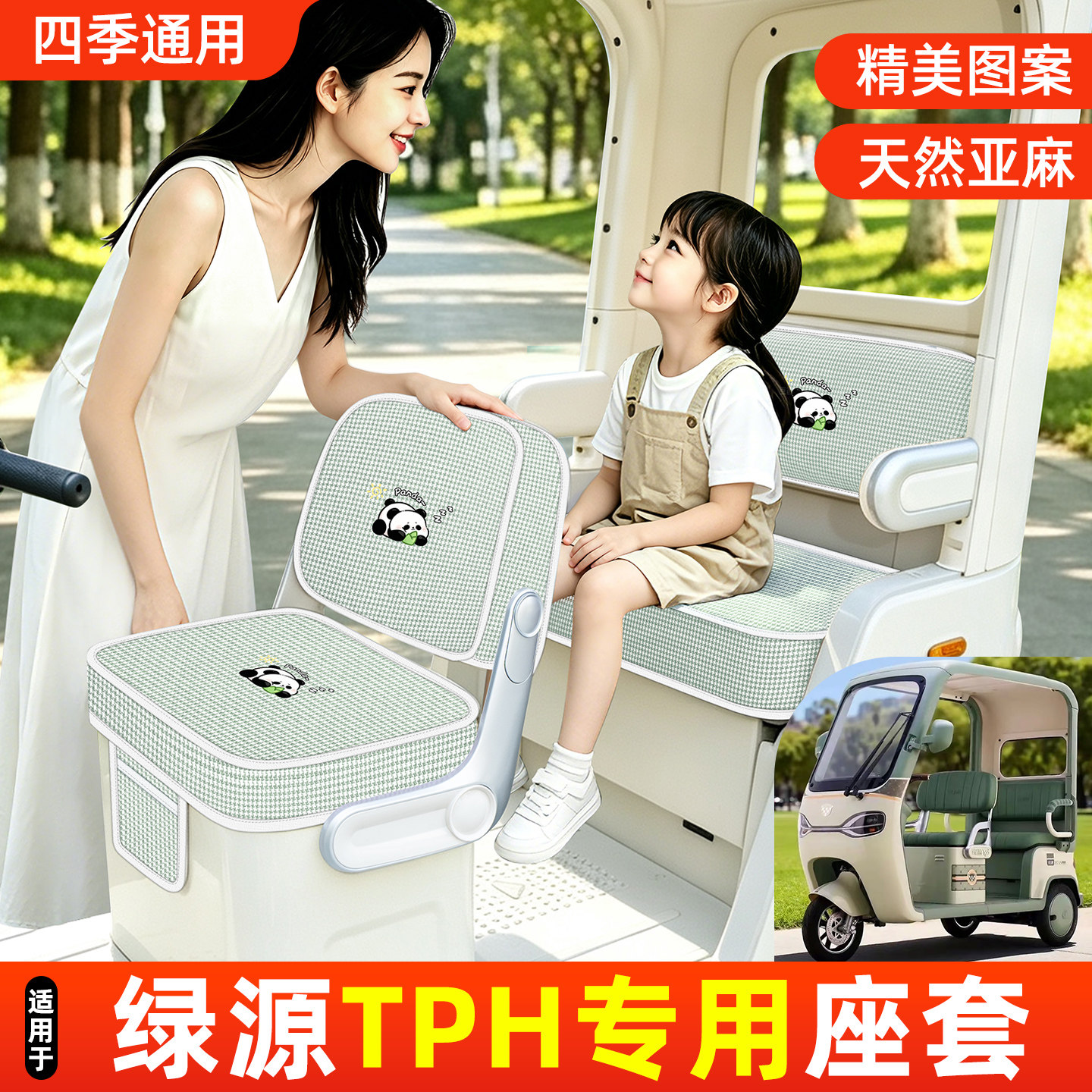 适用【绿源TPH】坐垫套