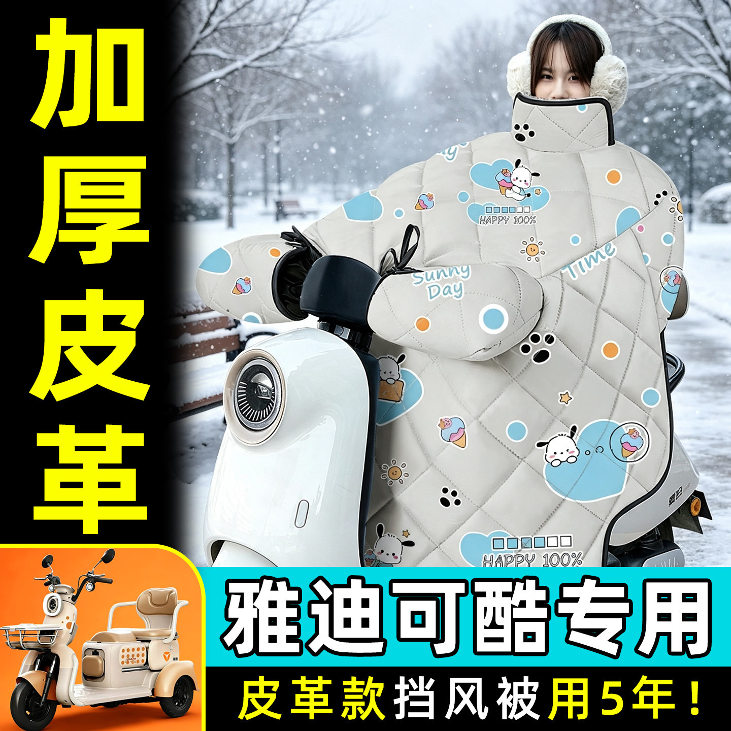 【2026新款】冬季加厚挡风被
