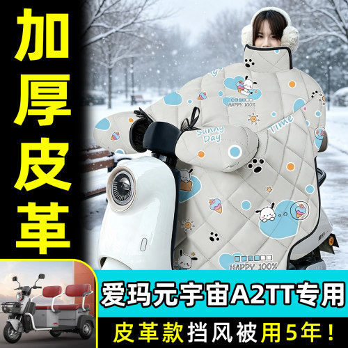【2026新款】冬季加厚挡风被