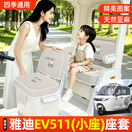 适用【雅迪EV511】坐垫套