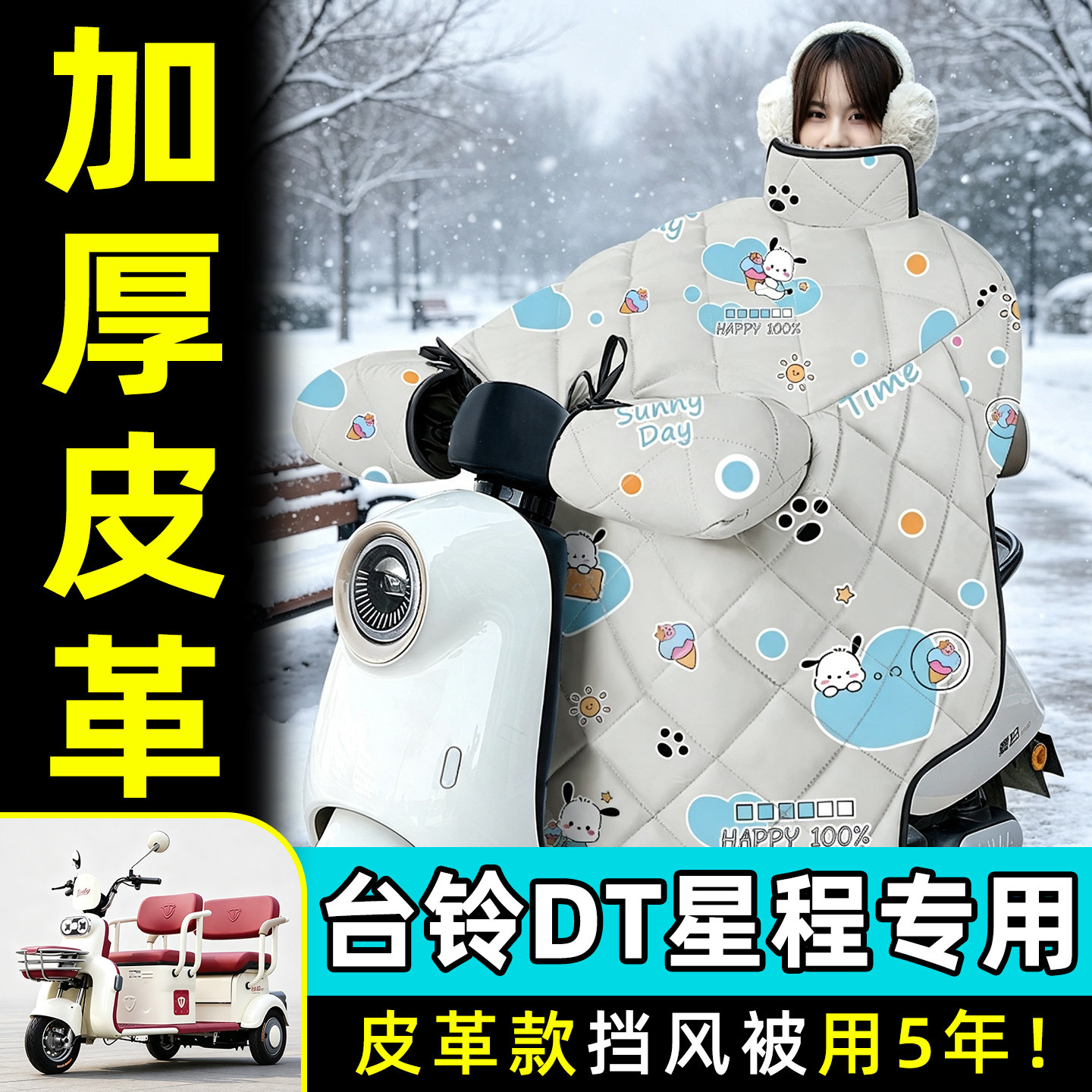 【2026新款】冬季加厚挡风被
