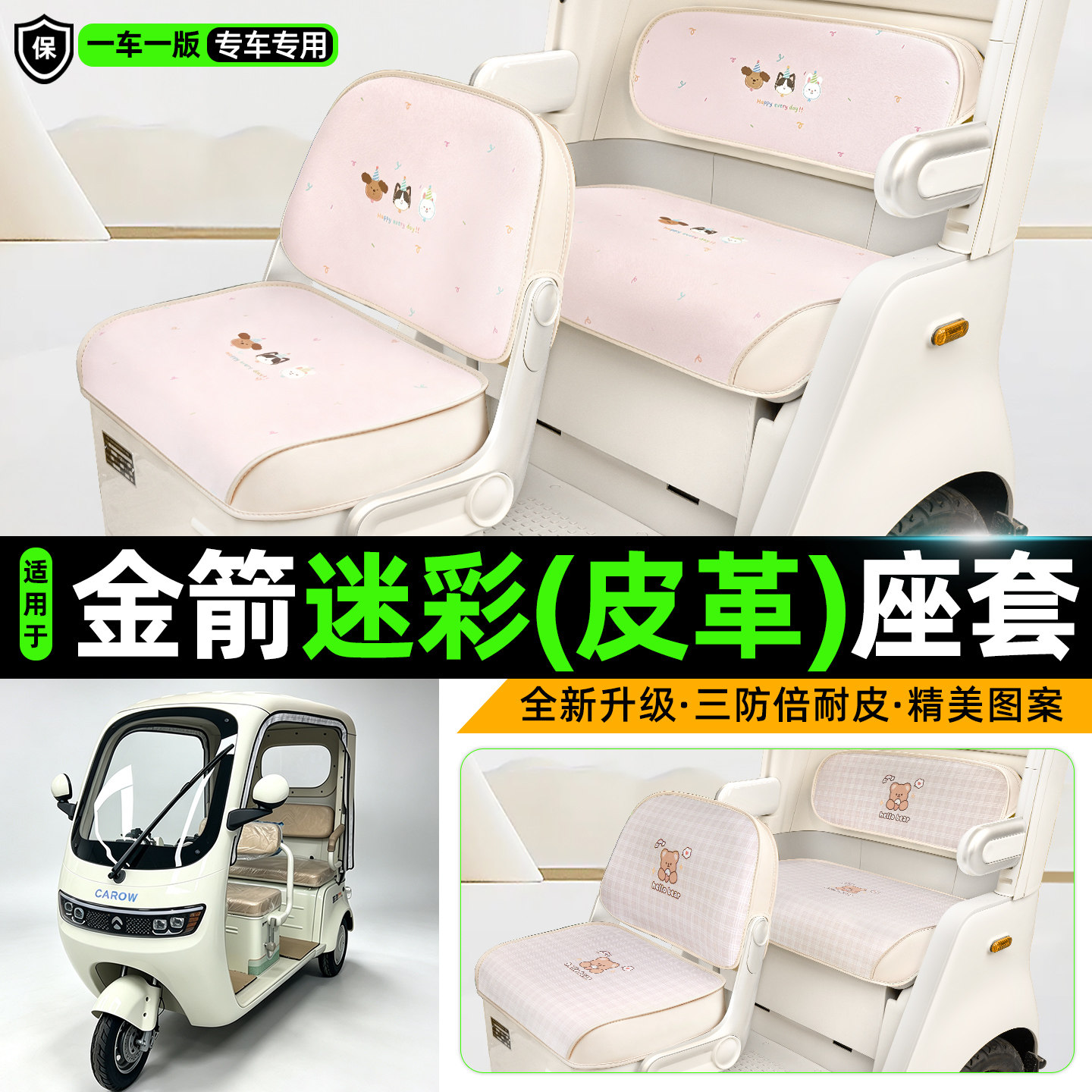 适用【金箭迷彩】三轮车座套