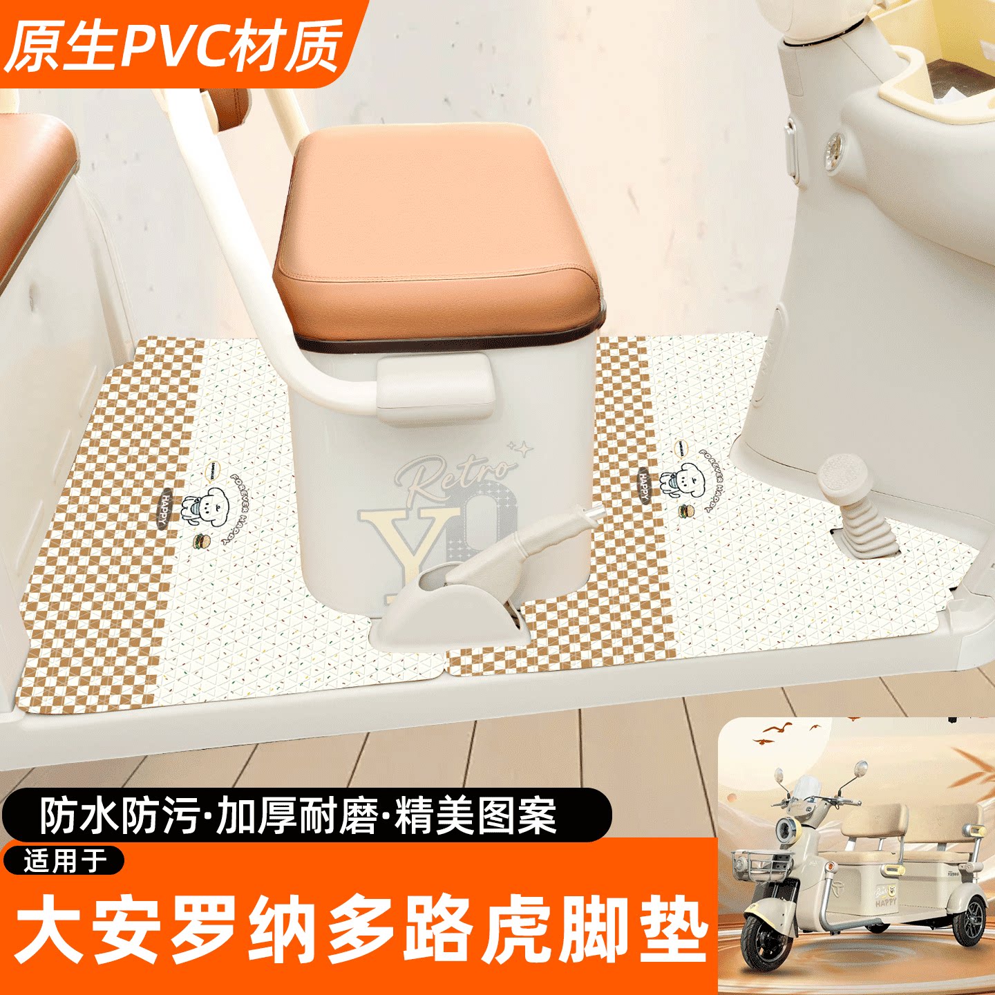 适用【大安罗纳多路虎】专用脚垫