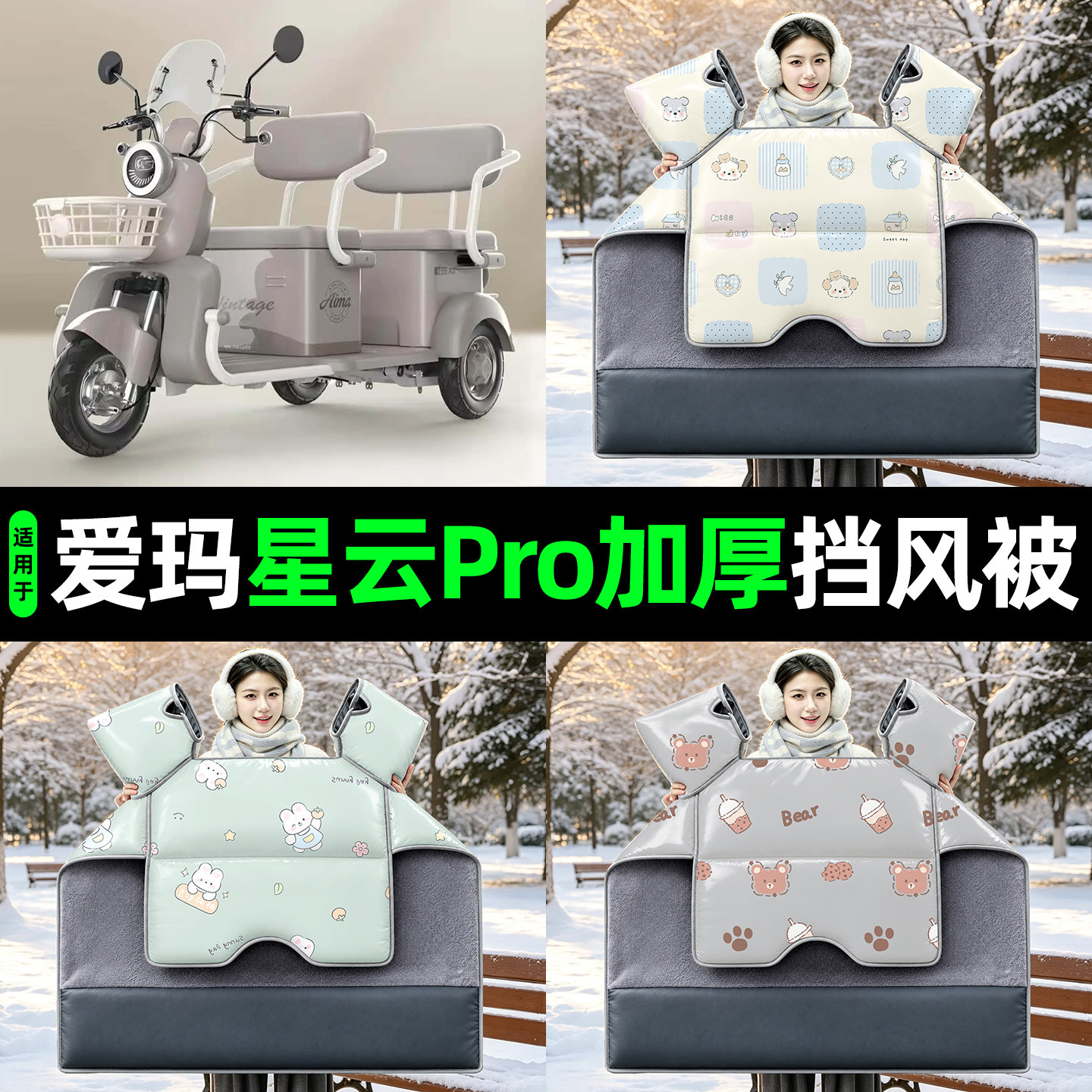 【2026新款】冬季加厚挡风被
