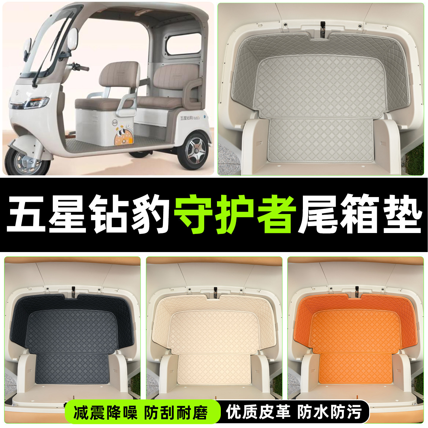 【减震降噪/易打理】菱形尾箱垫图片