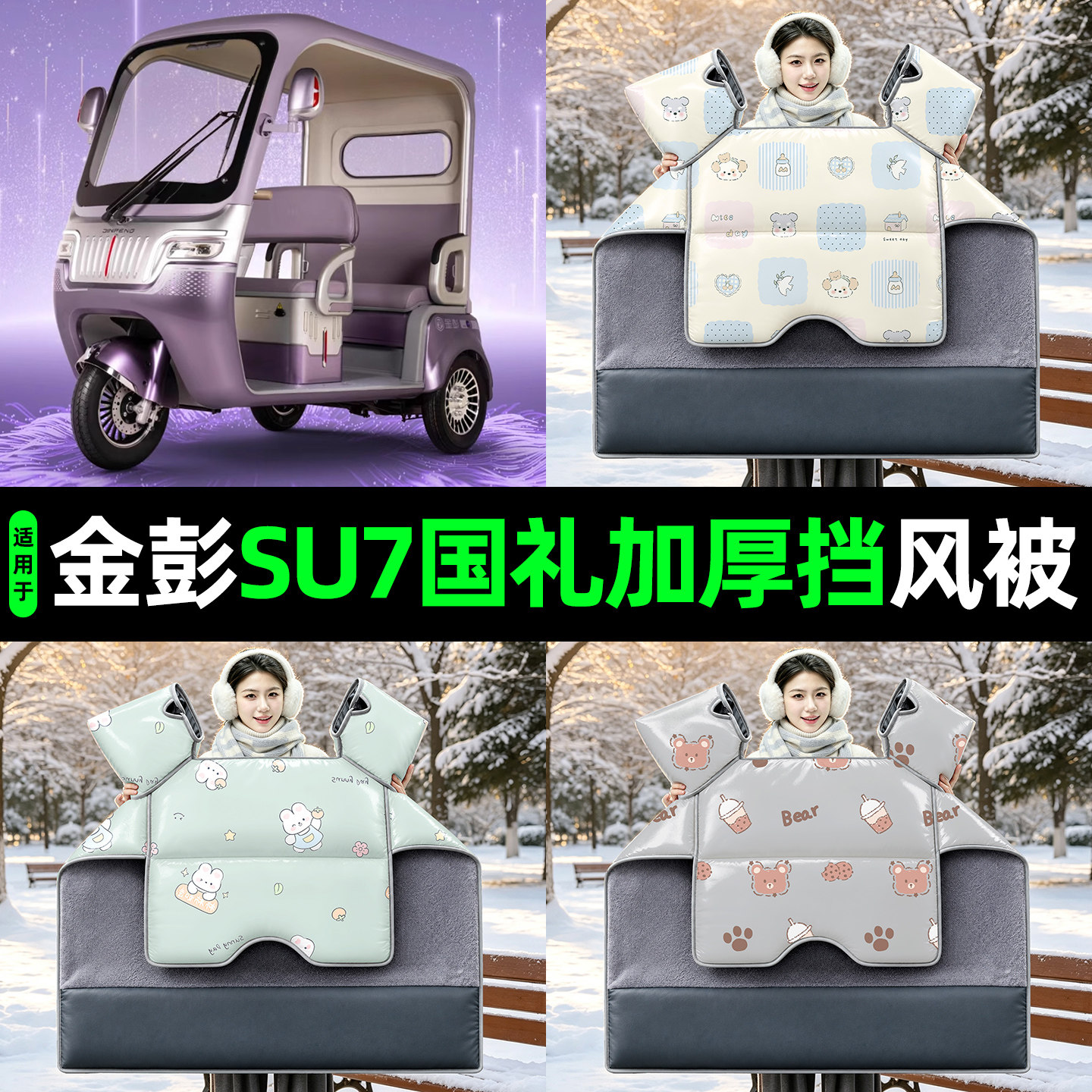 【2026新款】冬季加厚挡风被