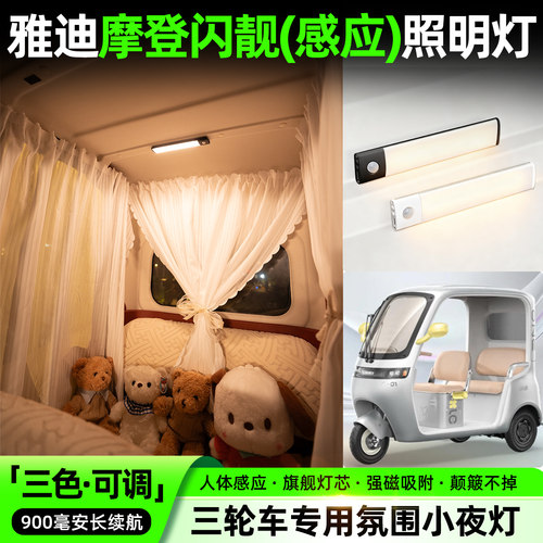 【三色可调+自动感应+900毫安】