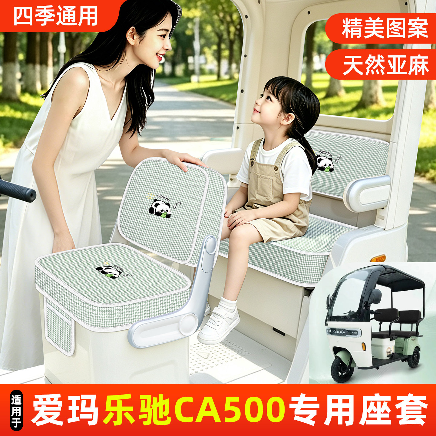 适用【爱玛乐驰CA500】坐垫套