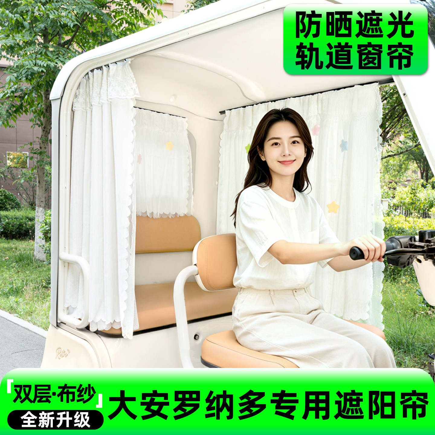 【轨道式遮阳帘/推拉丝滑】