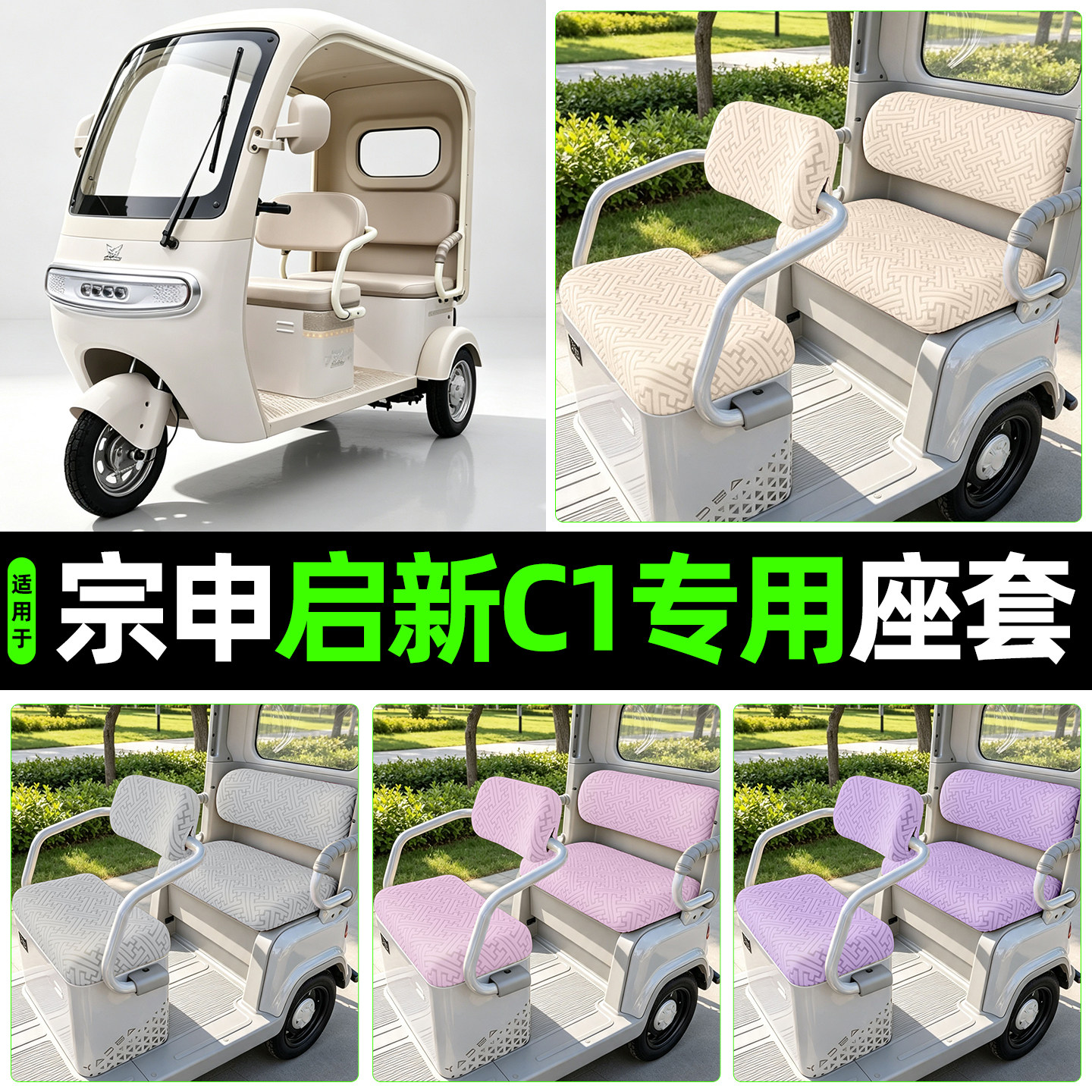 适用【宗申启新C1】专用座套